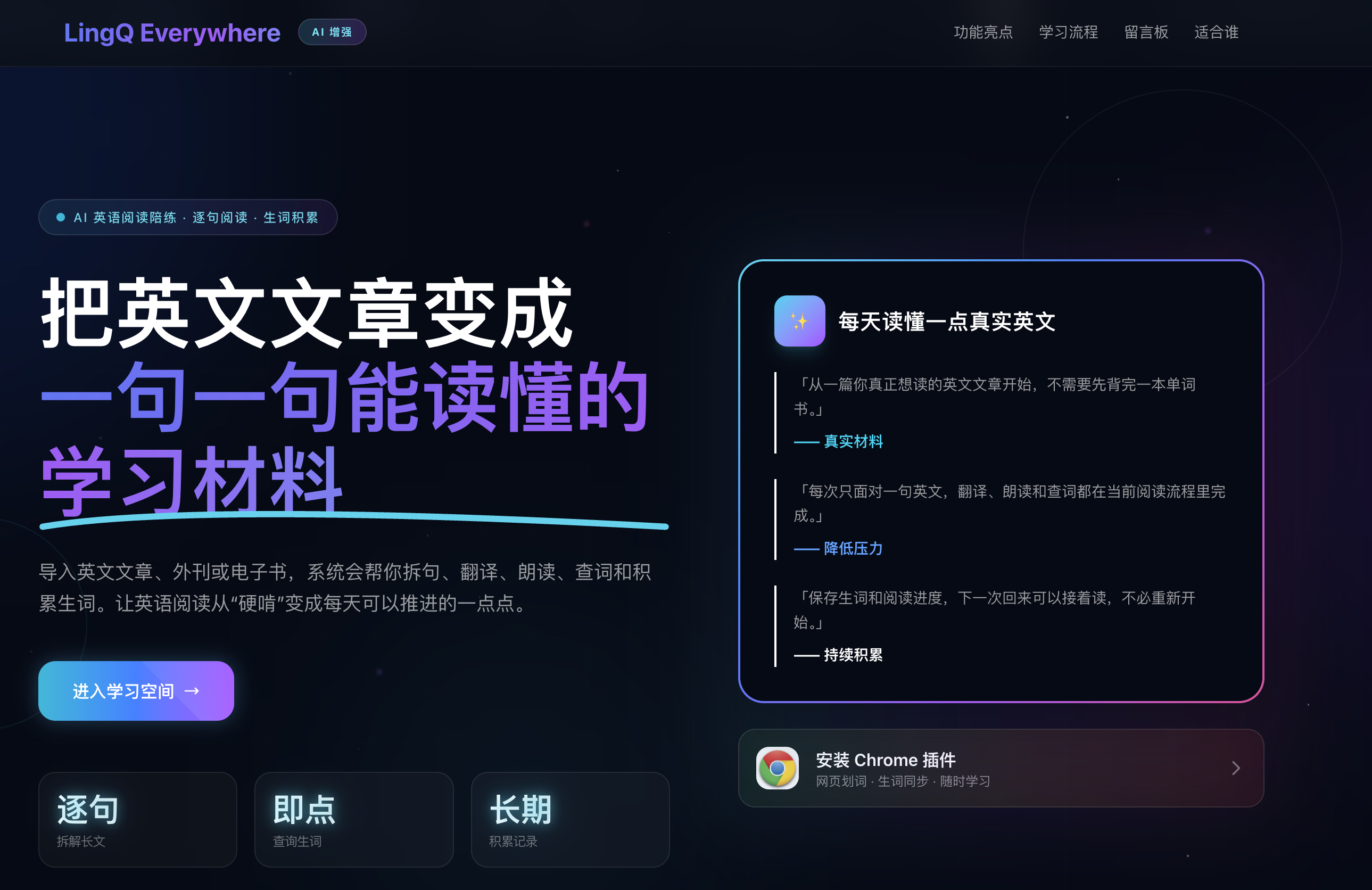 LingQ Everywhere Web 端首页